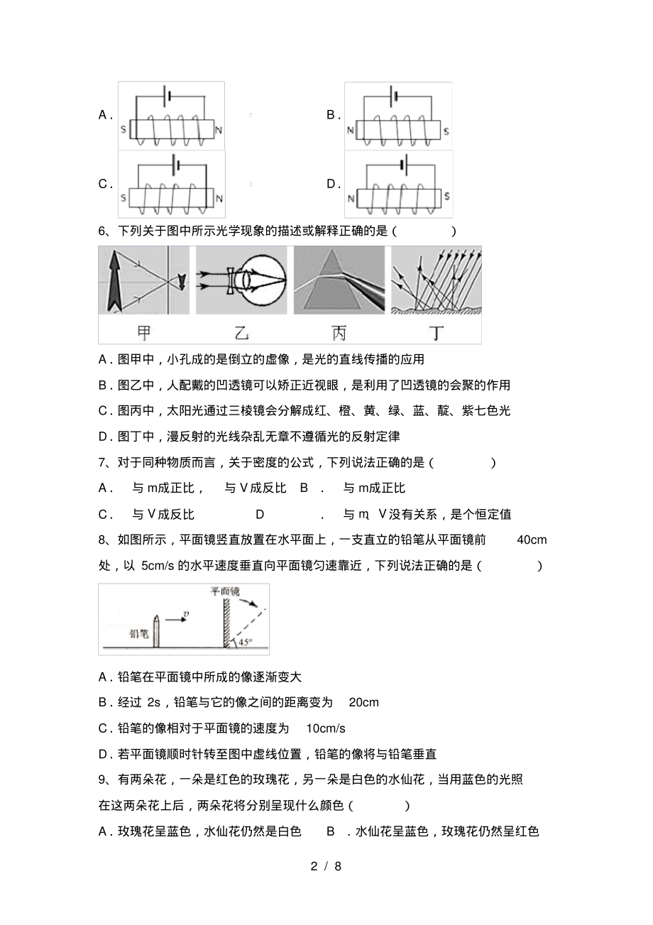 部编版七年级物理上册期末考试题加答案_第2页