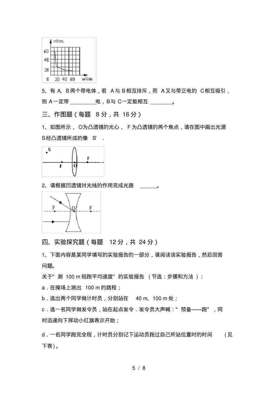 部编版七年级物理上册期末考试题加答案_第5页