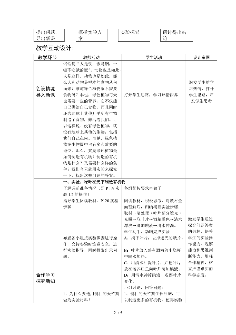 绿色植物通过光合作用制造有机物教案分享_第2页