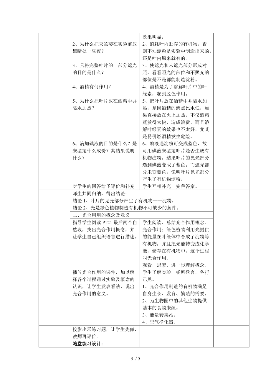 绿色植物通过光合作用制造有机物教案分享_第3页