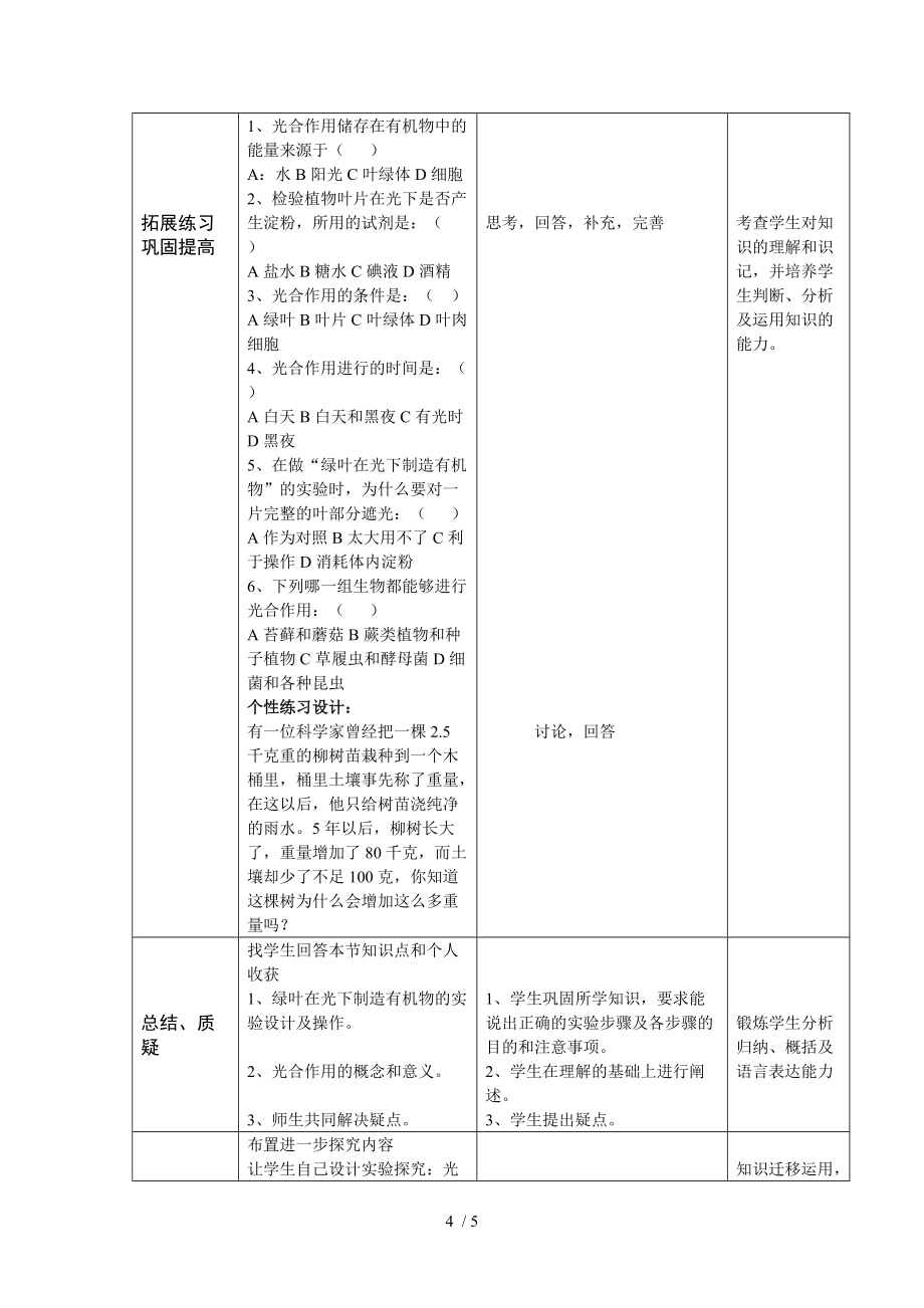 绿色植物通过光合作用制造有机物教案分享_第4页