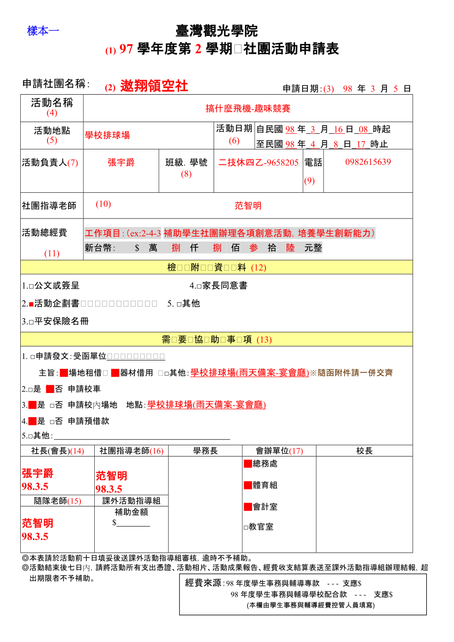 社团活动申请表及企划书SOP_第3页