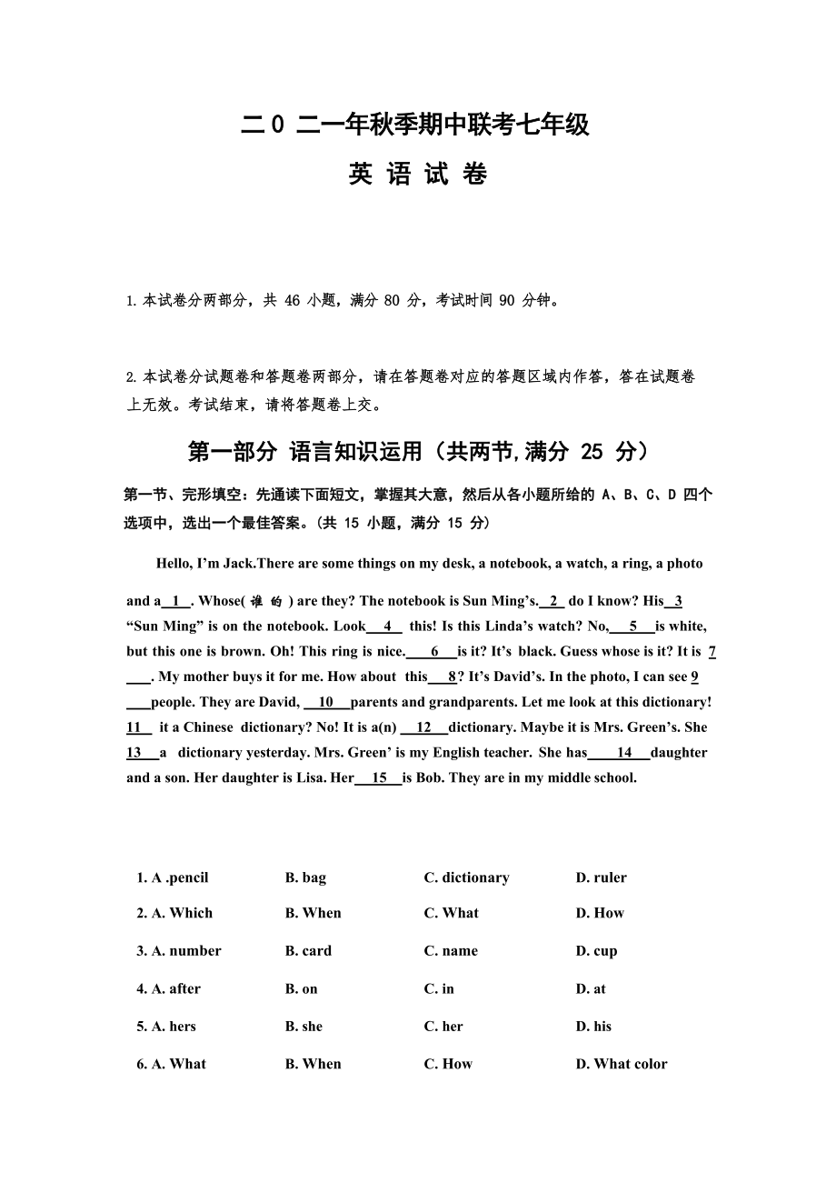 湖北省枝江市十校联考2021-2022学年七年级上学期期中考试英语试题_第1页