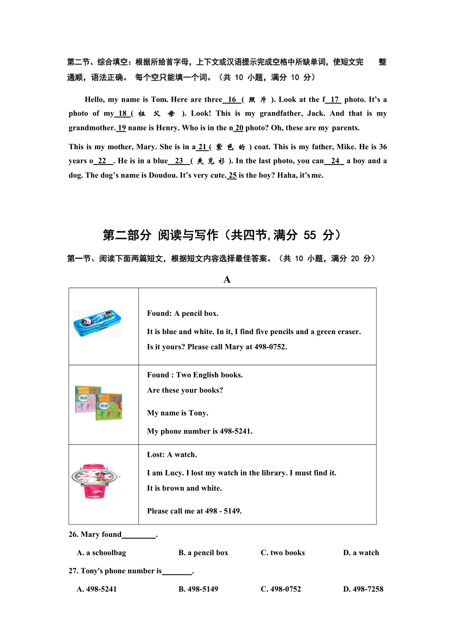 湖北省枝江市十校联考2021-2022学年七年级上学期期中考试英语试题_第3页