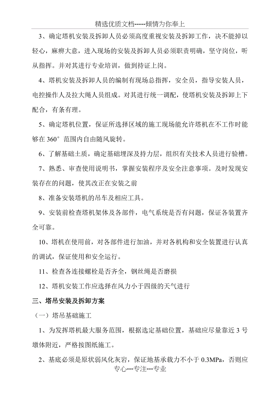 塔吊安全施工专项方案(共29页)_第4页