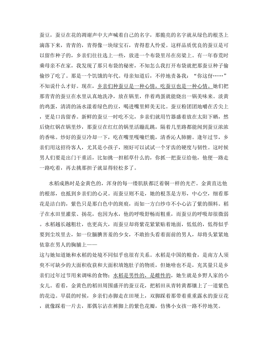 江苏省南京市栟茶中学2022年高二语文期末试卷含解析_第2页