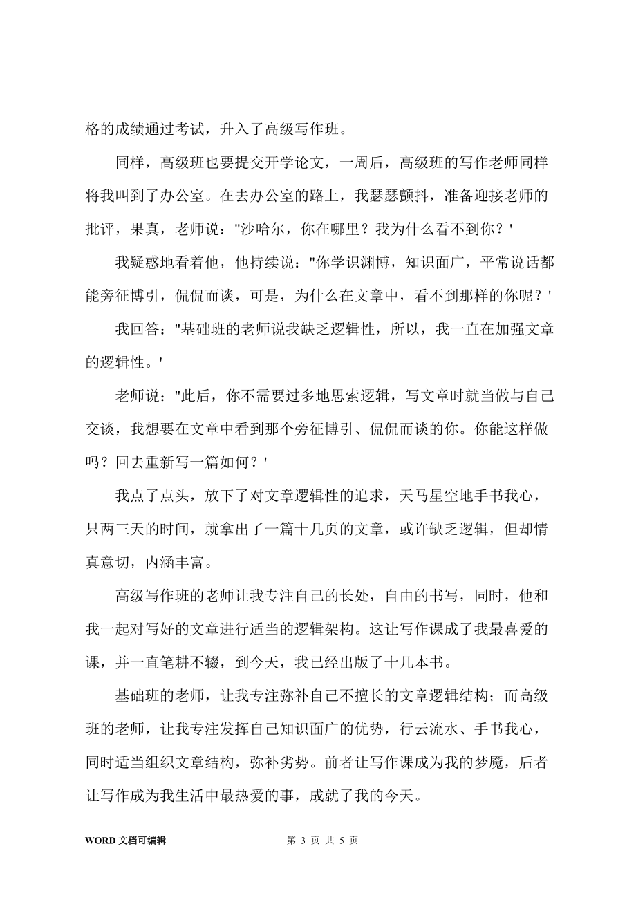 专注长处让我们变得更加卓越_第3页