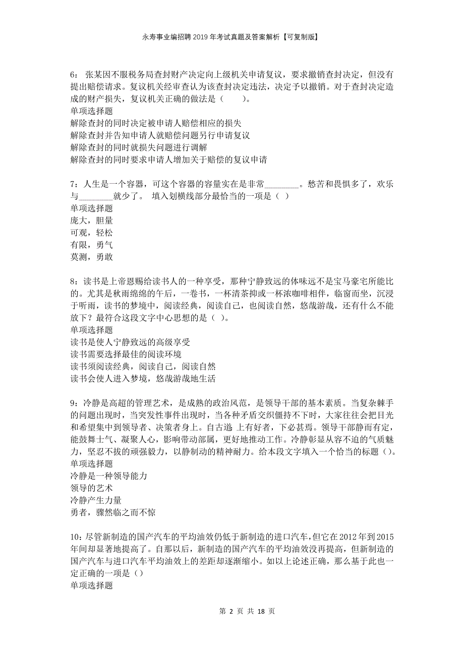 永寿事业编招聘2019年考试真题及答案解析可复制版_第2页