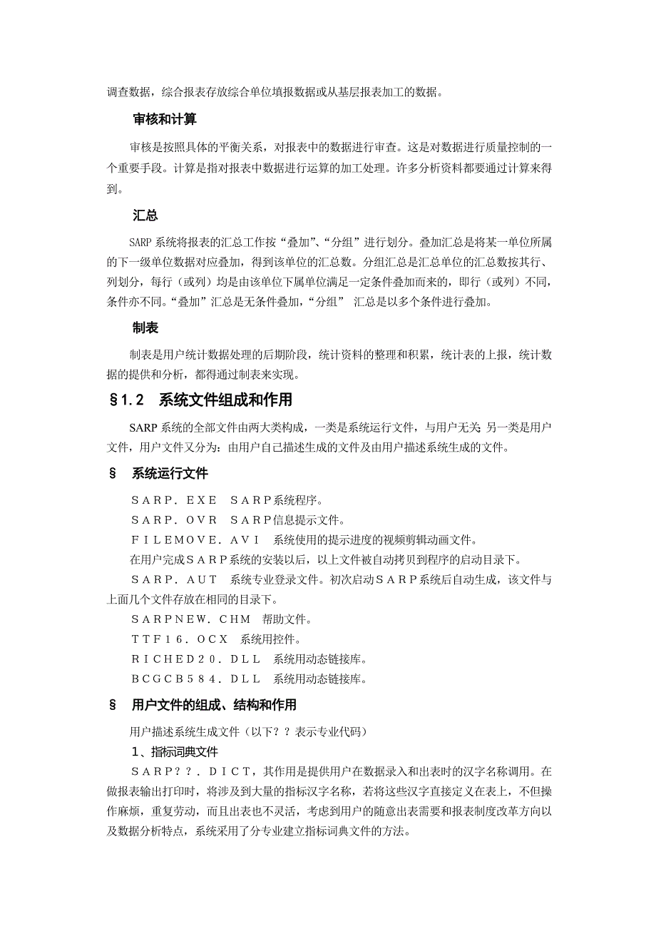 通用统计报表数据处理软件的开发与使用(共35页)_第3页