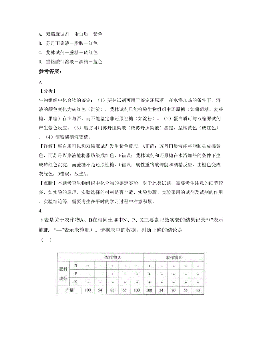 2020-2021学年四川省绵阳市黑坪中学高三生物联考试题含解析_第2页