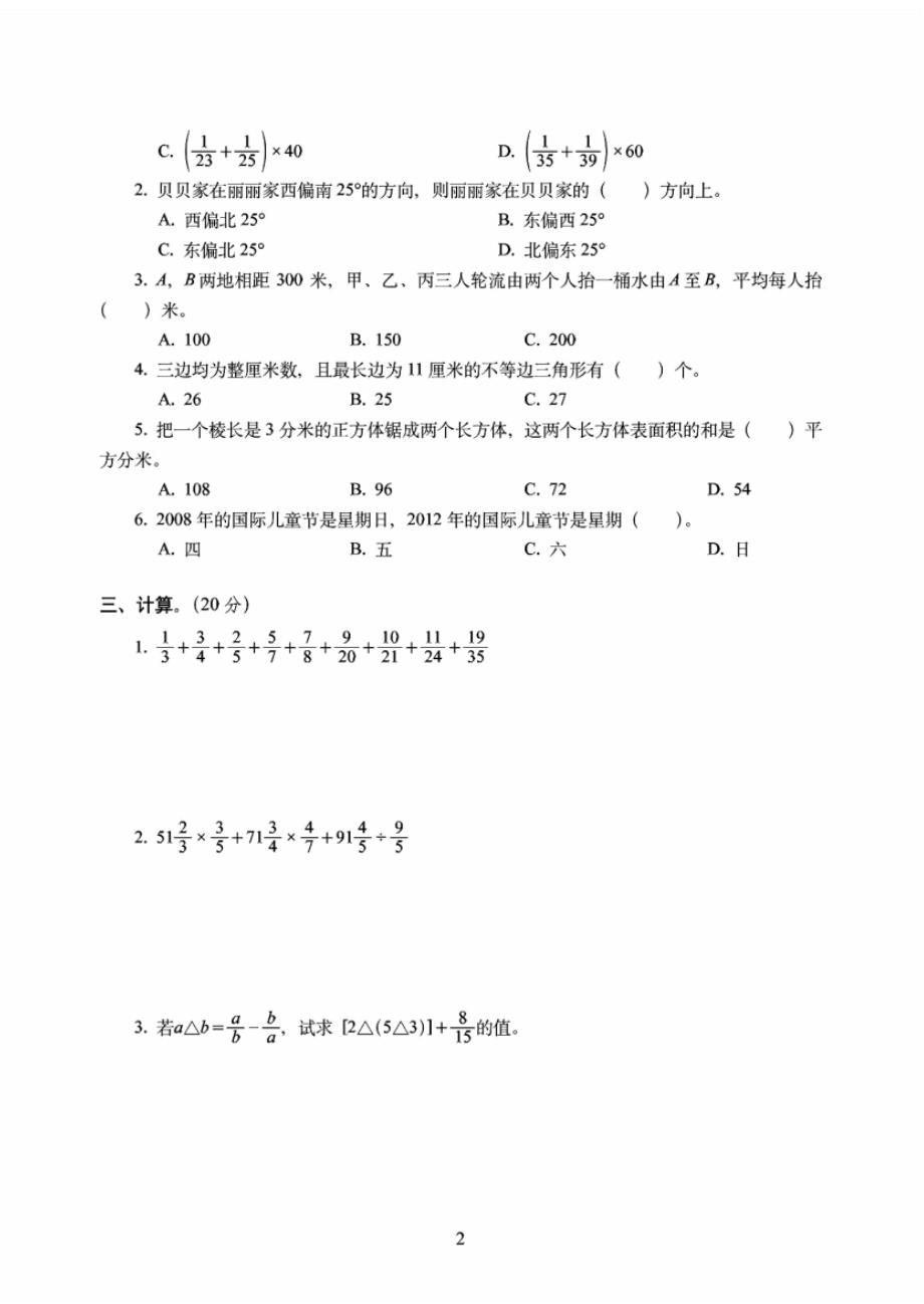 曲靖市2019名校小升初考试数学密卷(共6套)附答案_第2页