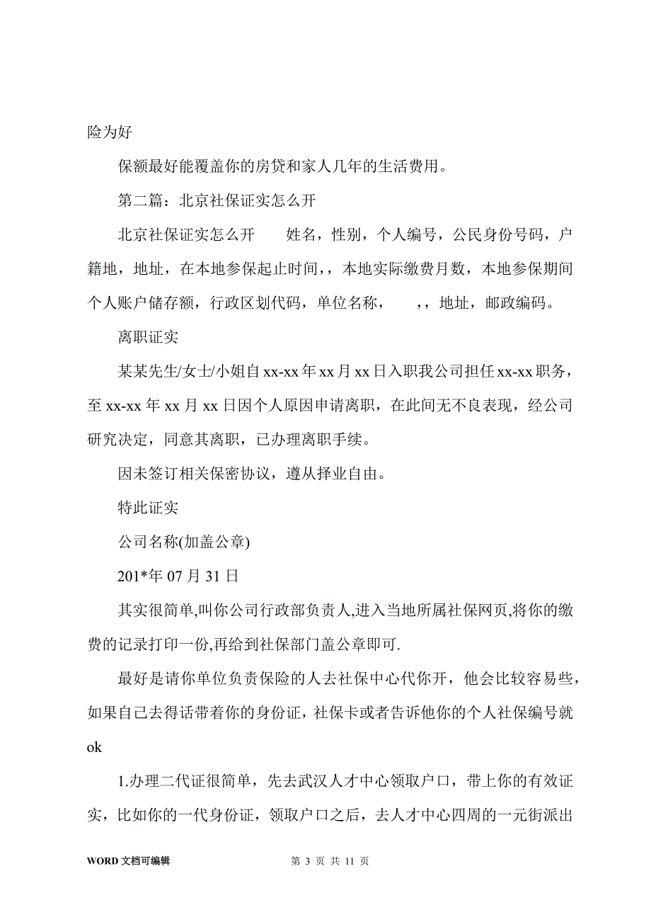 北京 开社保证明(多篇)_第3页