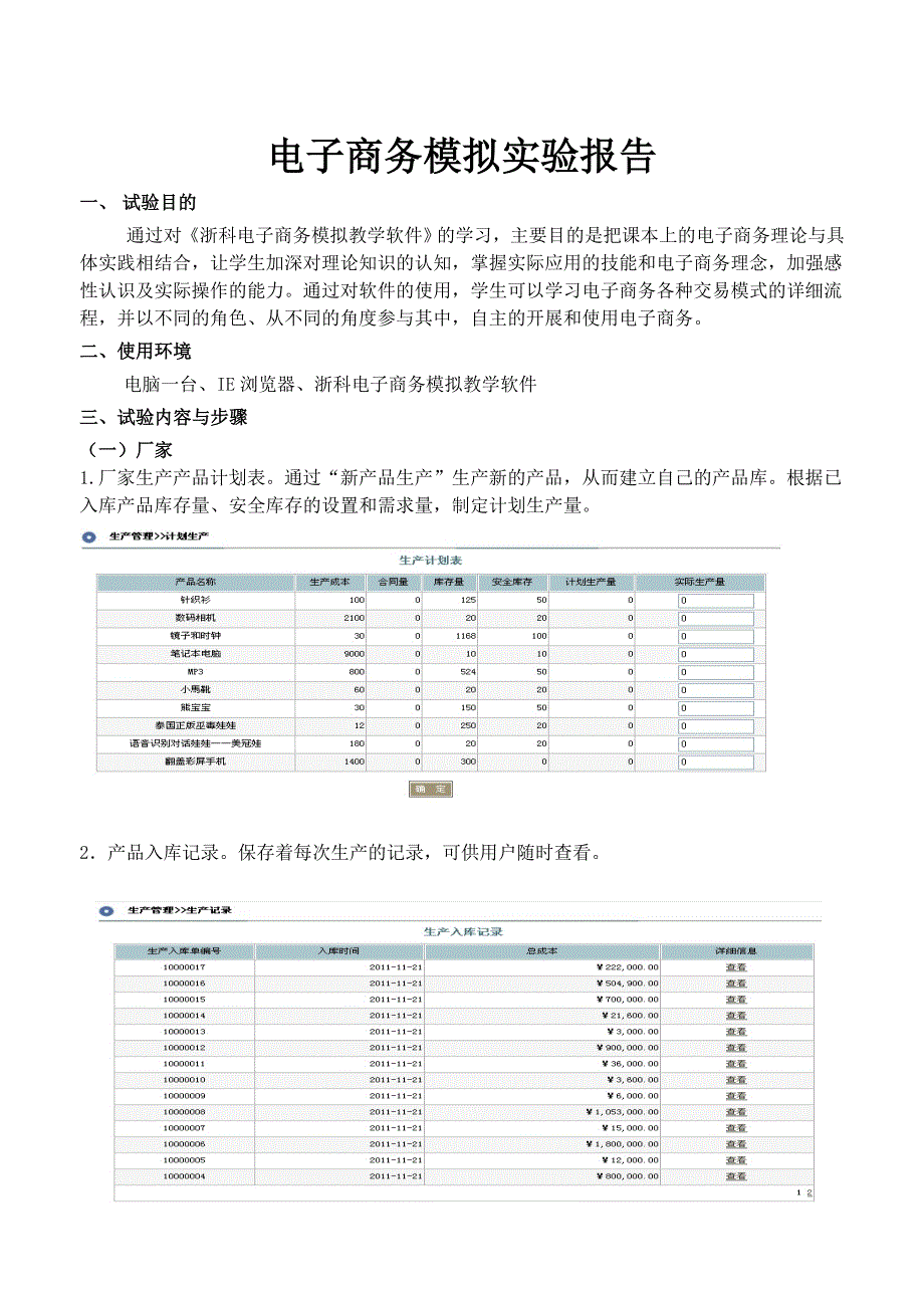 电子商务模拟实验报告范本(共26页)_第2页