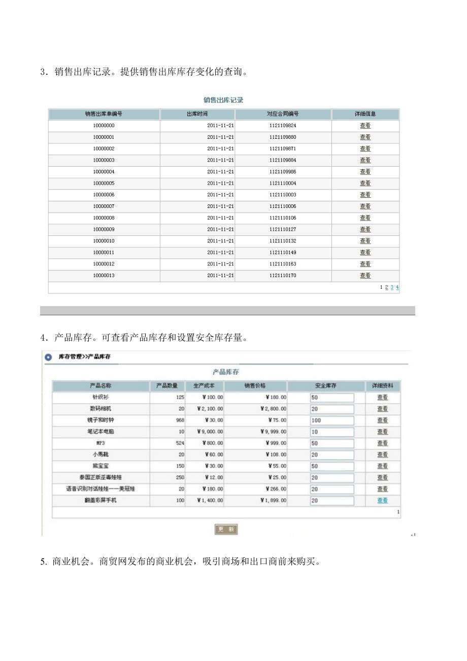 电子商务模拟实验报告范本(共26页)_第3页