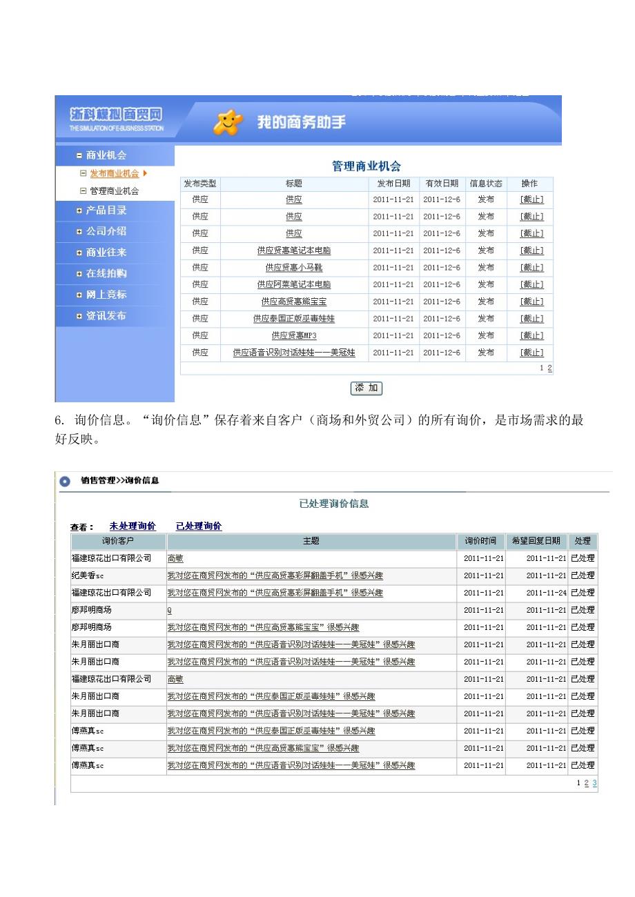 电子商务模拟实验报告范本(共26页)_第4页