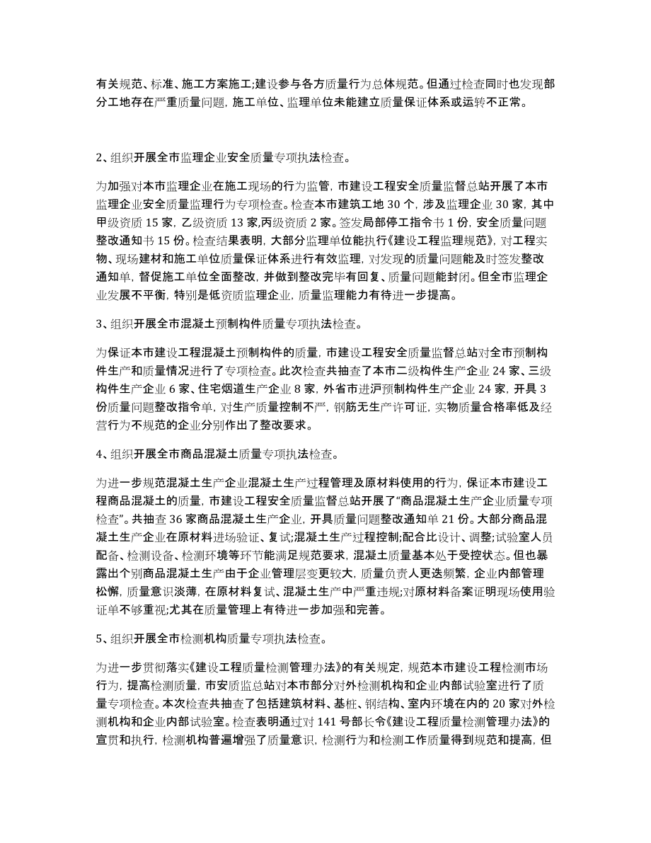 有关质量月活动总结3篇_第3页