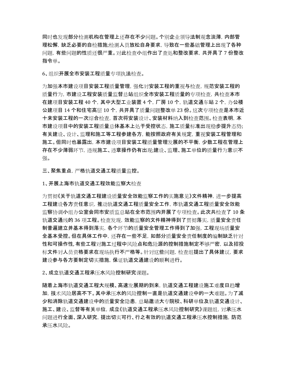 有关质量月活动总结3篇_第4页