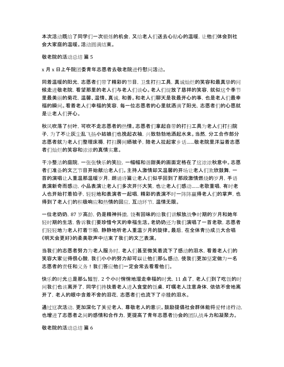 敬老院的活动总结合集七篇_第4页