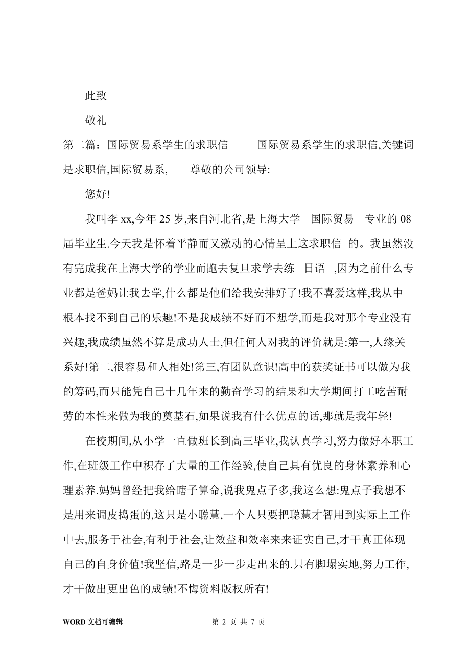 北京大学某系学生求职信(多篇)_第2页