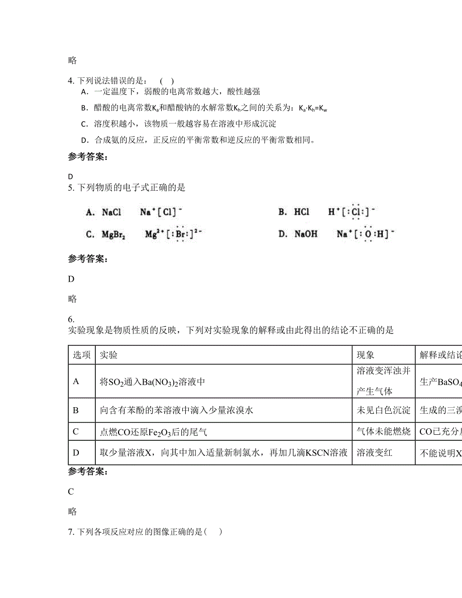 2020年江西省宜春市樟树临江实验学校高二化学月考试题含解析_第2页