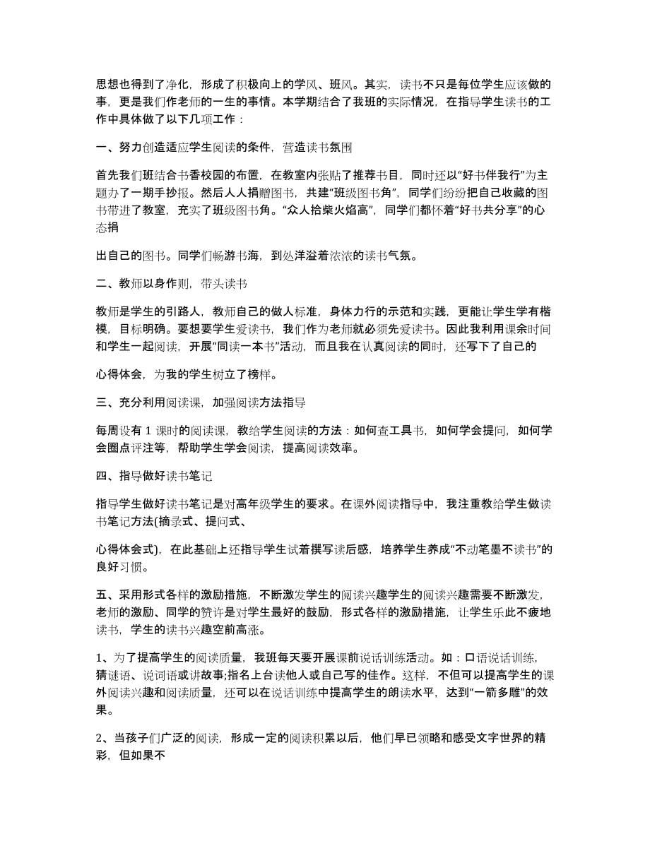 学校教师读书活动总结范文集合8篇_第5页