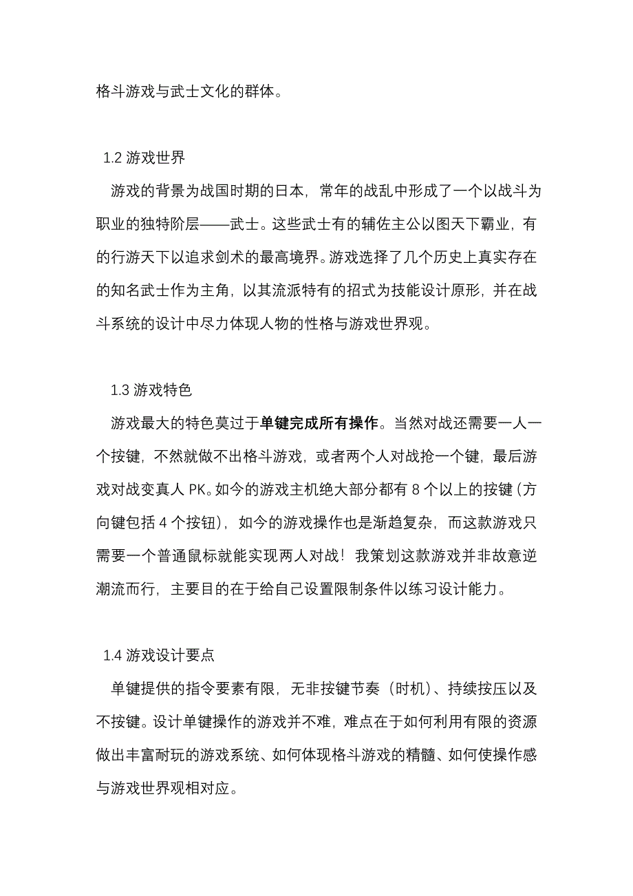 2D格斗游戏企划书_第2页