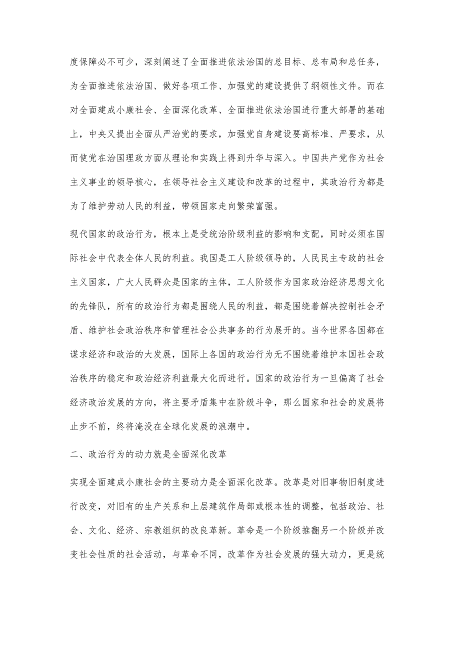 政治行为视域下四个全面的内涵解读_第3页