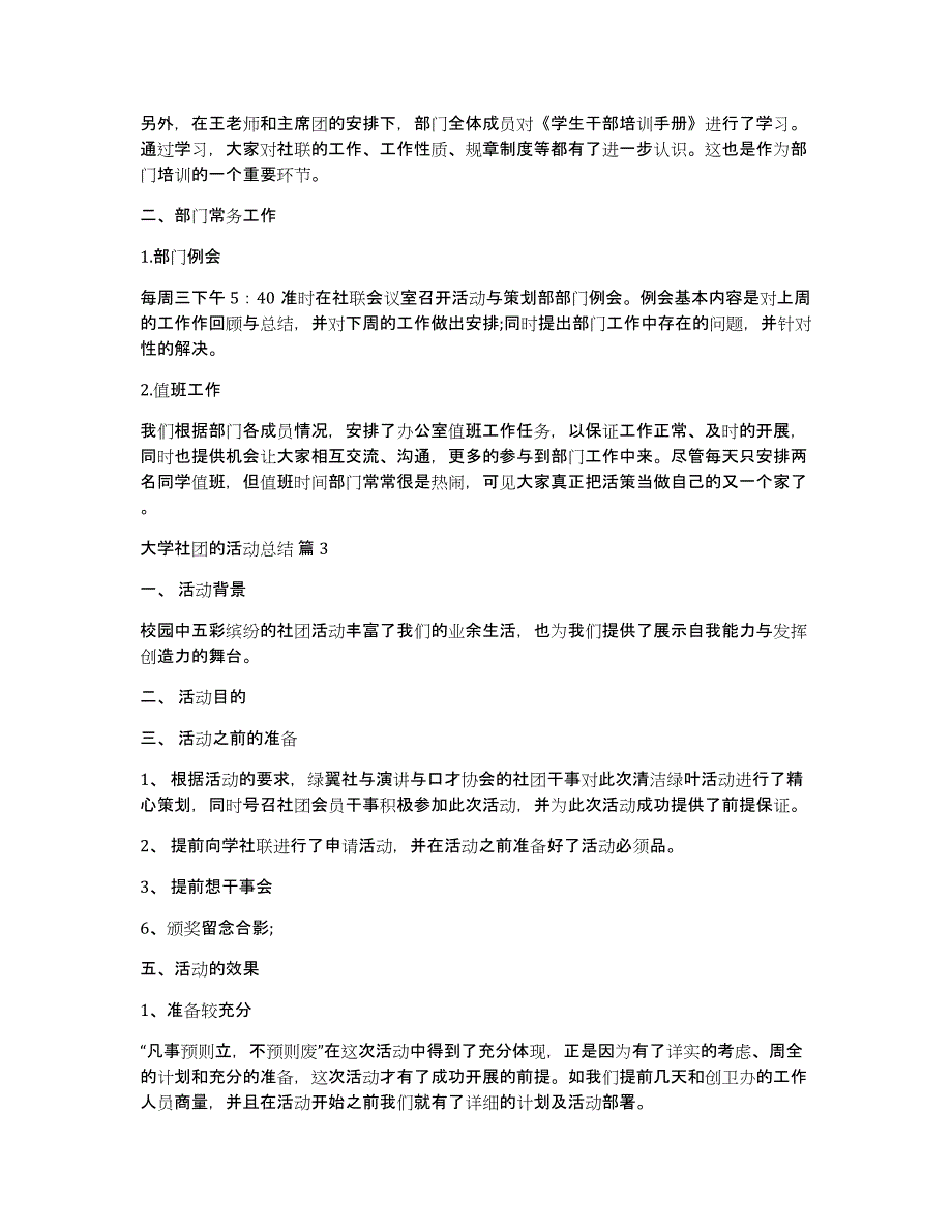 实用的大学社团的活动总结模板集锦9篇_第4页