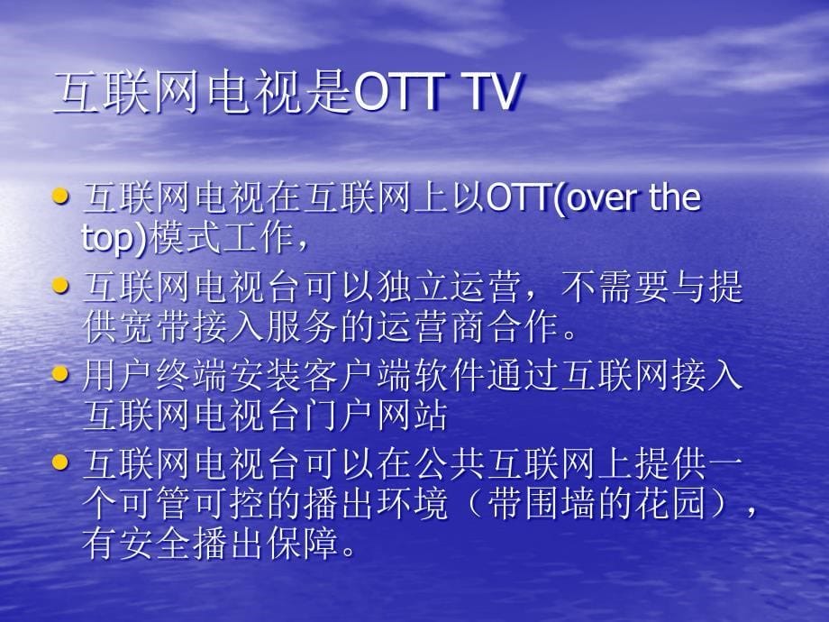 互联网电视和云计算研究情况分析PPT课件_第5页