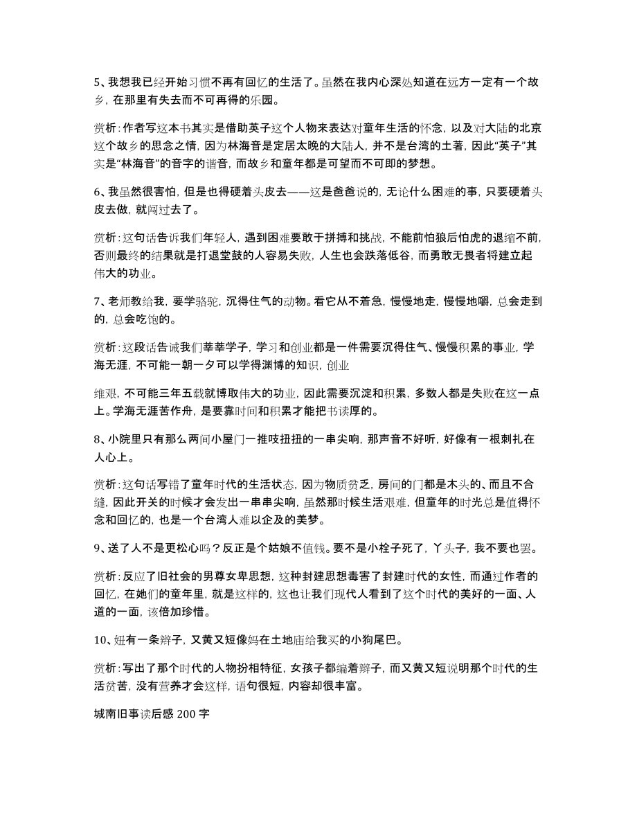 城南旧事读书笔记摘抄好词好句及感悟赏析_第2页