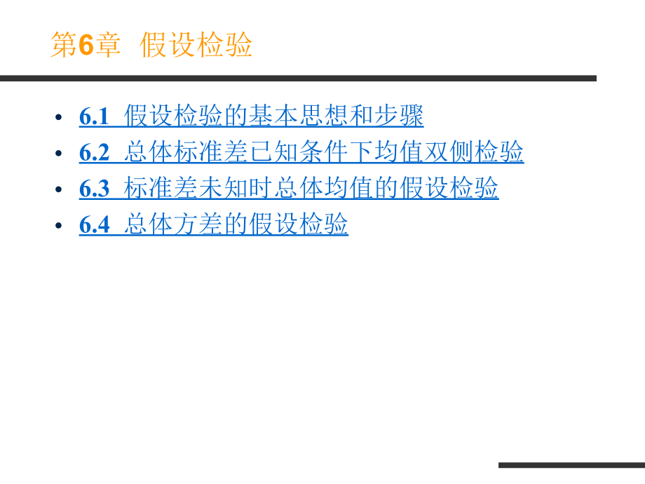 假设检验应用培训(共32页)_第1页