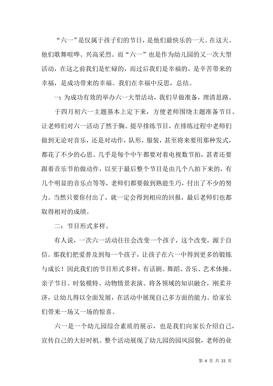 《★幼儿园六一儿童节活动总结》_第4页