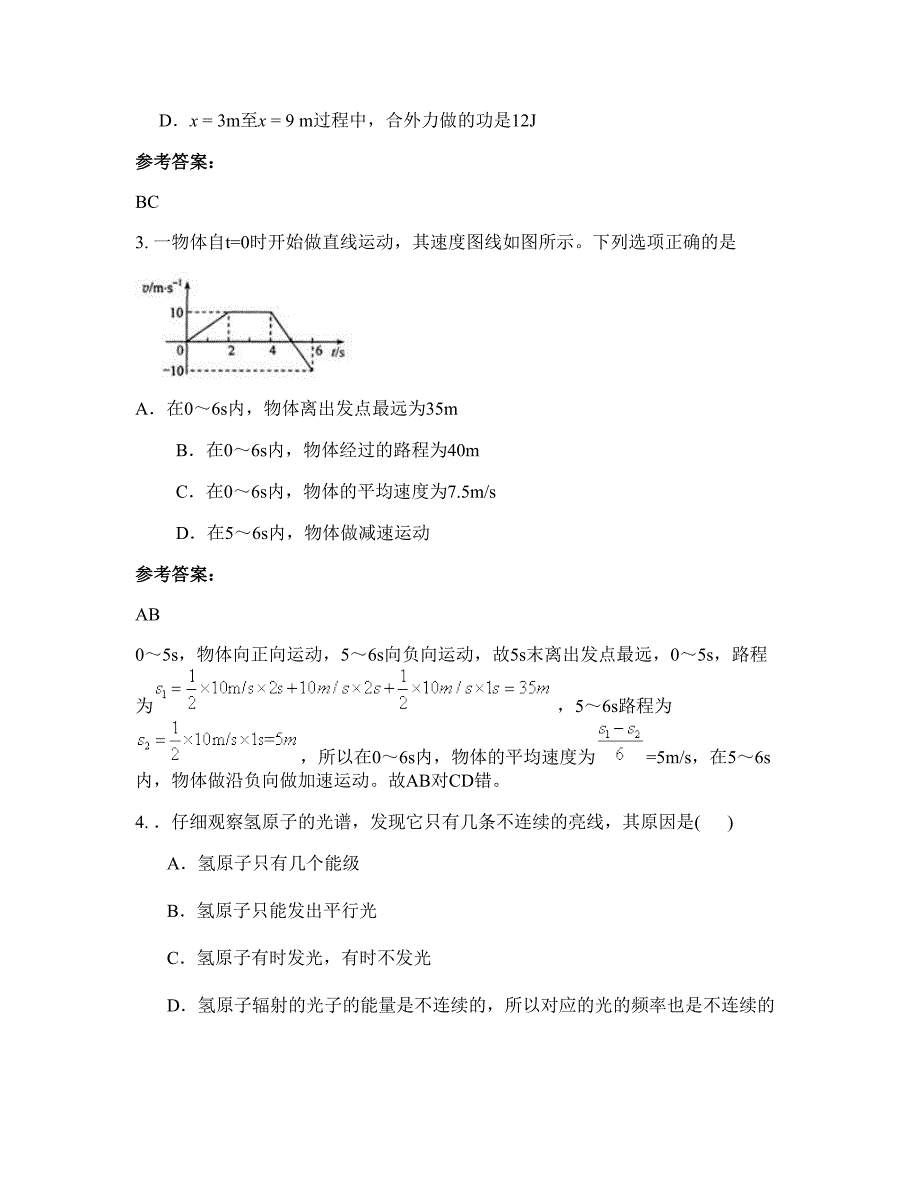 2020-2021学年四川省泸州市衣锦中学高三物理测试题含解析_第2页