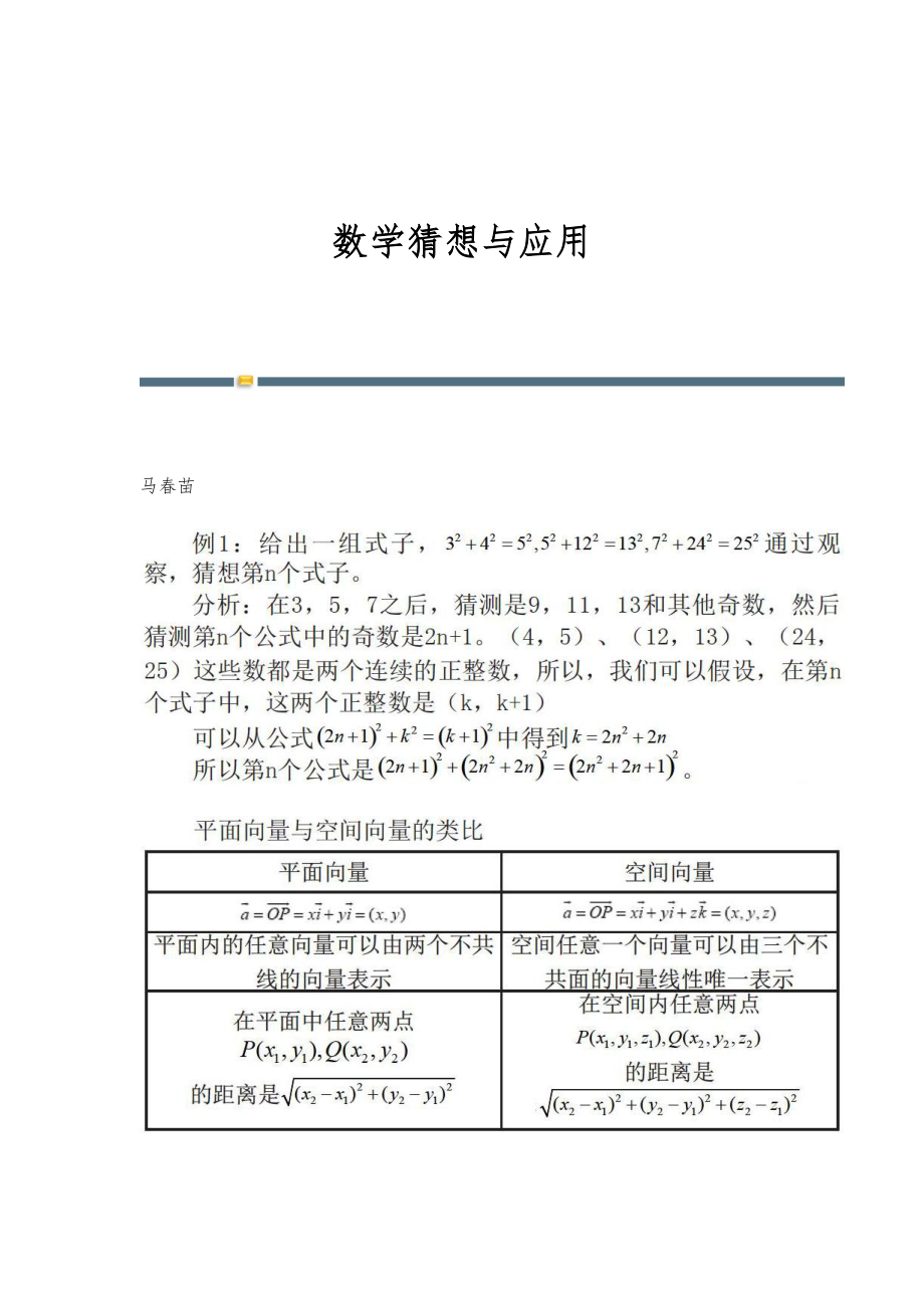 数学猜想与应用_第1页