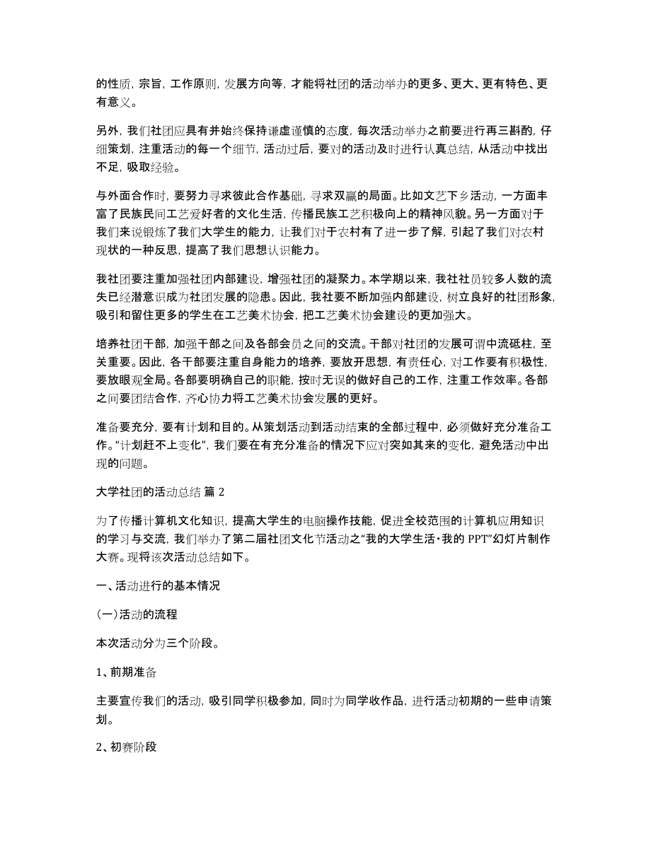 实用的大学社团的活动总结汇编十篇_第2页