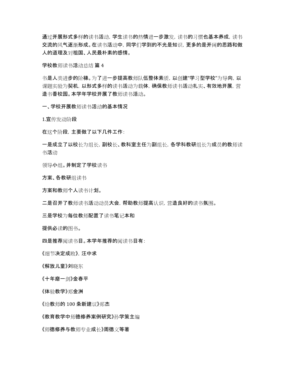 学校教师读书活动总结范文汇总五篇_第4页