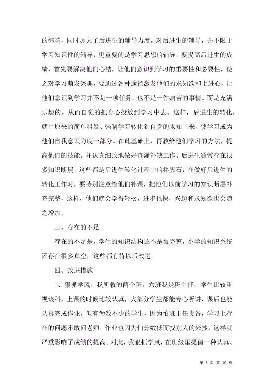 《关于一年级数学教学总结3篇》_第3页