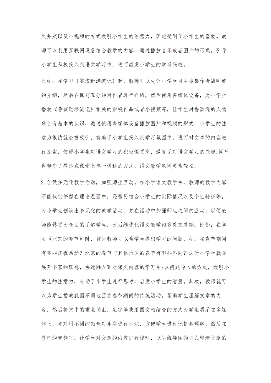 语文有效教学策略探究_第4页