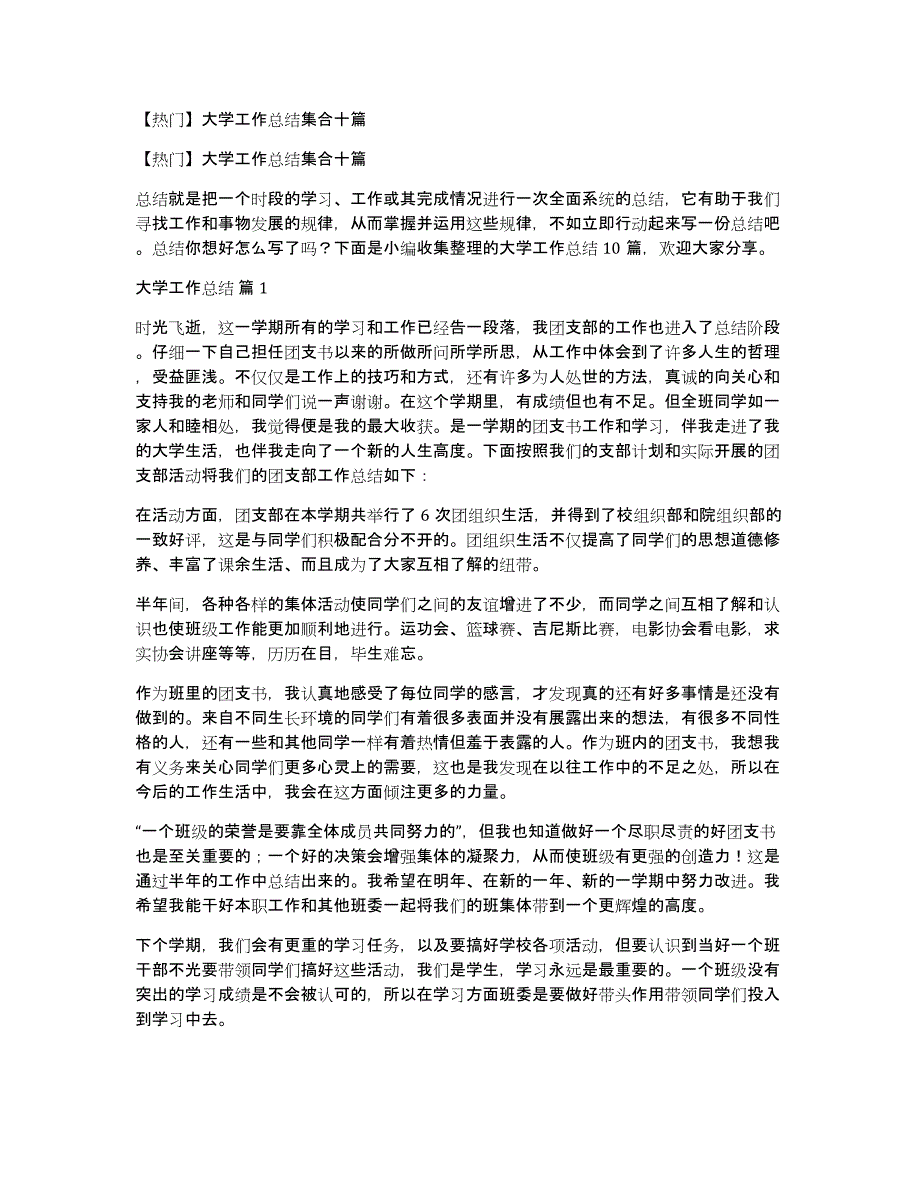 大学工作总结集合十篇_第1页