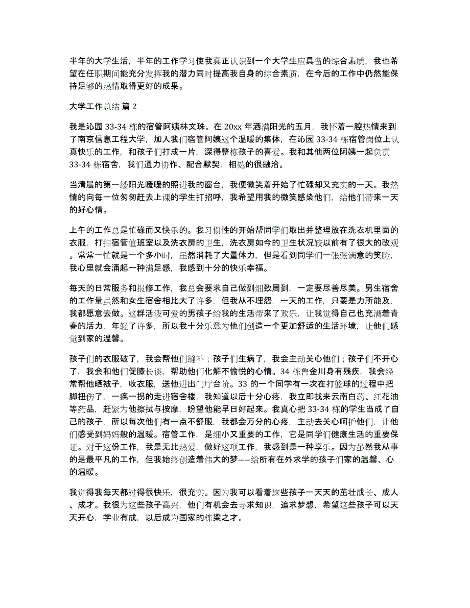 大学工作总结集合十篇_第2页