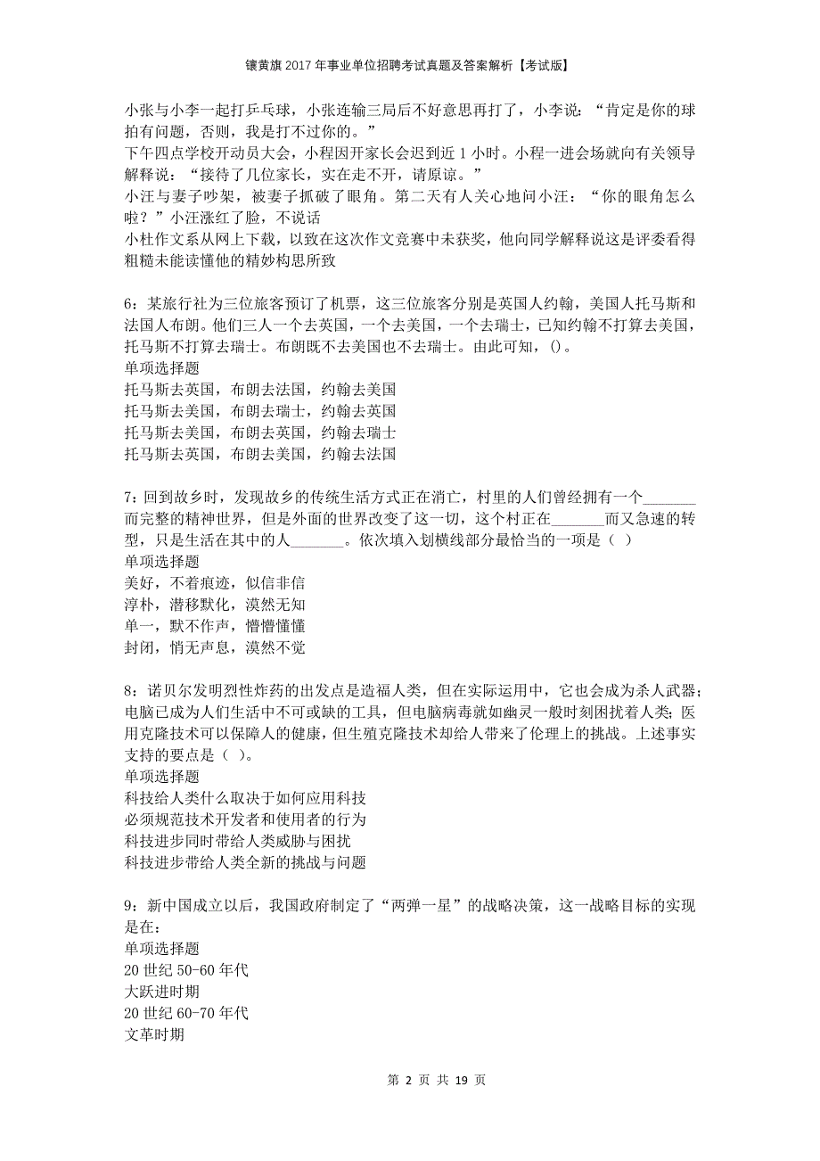 镶黄旗2017年事业单位招聘考试真题及答案解析【考试版】_第2页