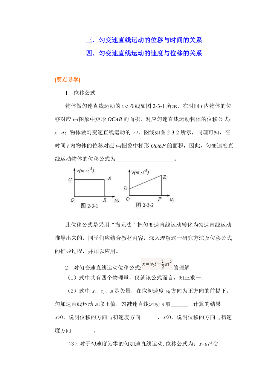 高中物理同步导学必修一第二章 三、四 匀变速直线运动的位移与时间_第1页