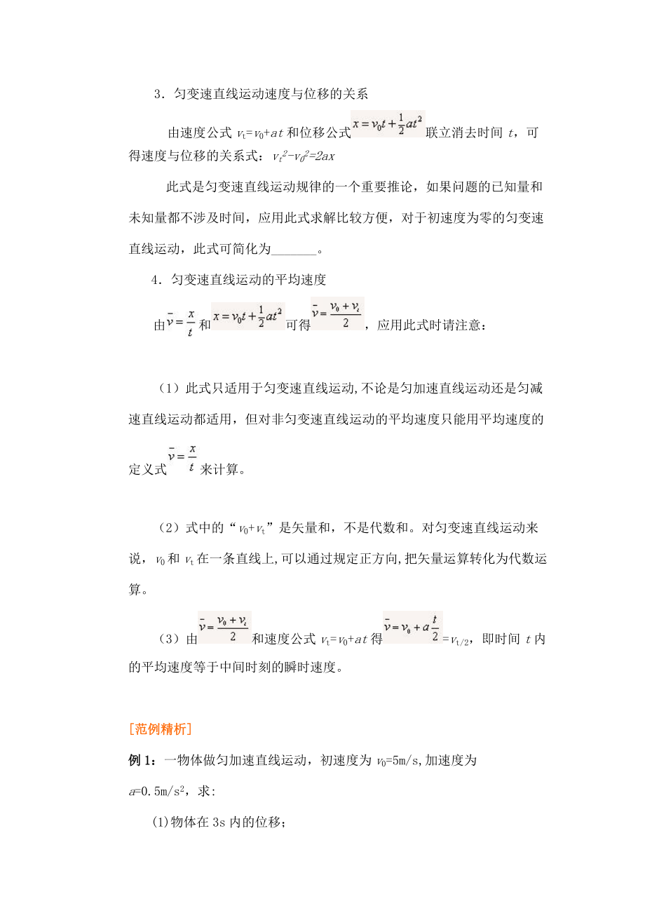 高中物理同步导学必修一第二章 三、四 匀变速直线运动的位移与时间_第2页