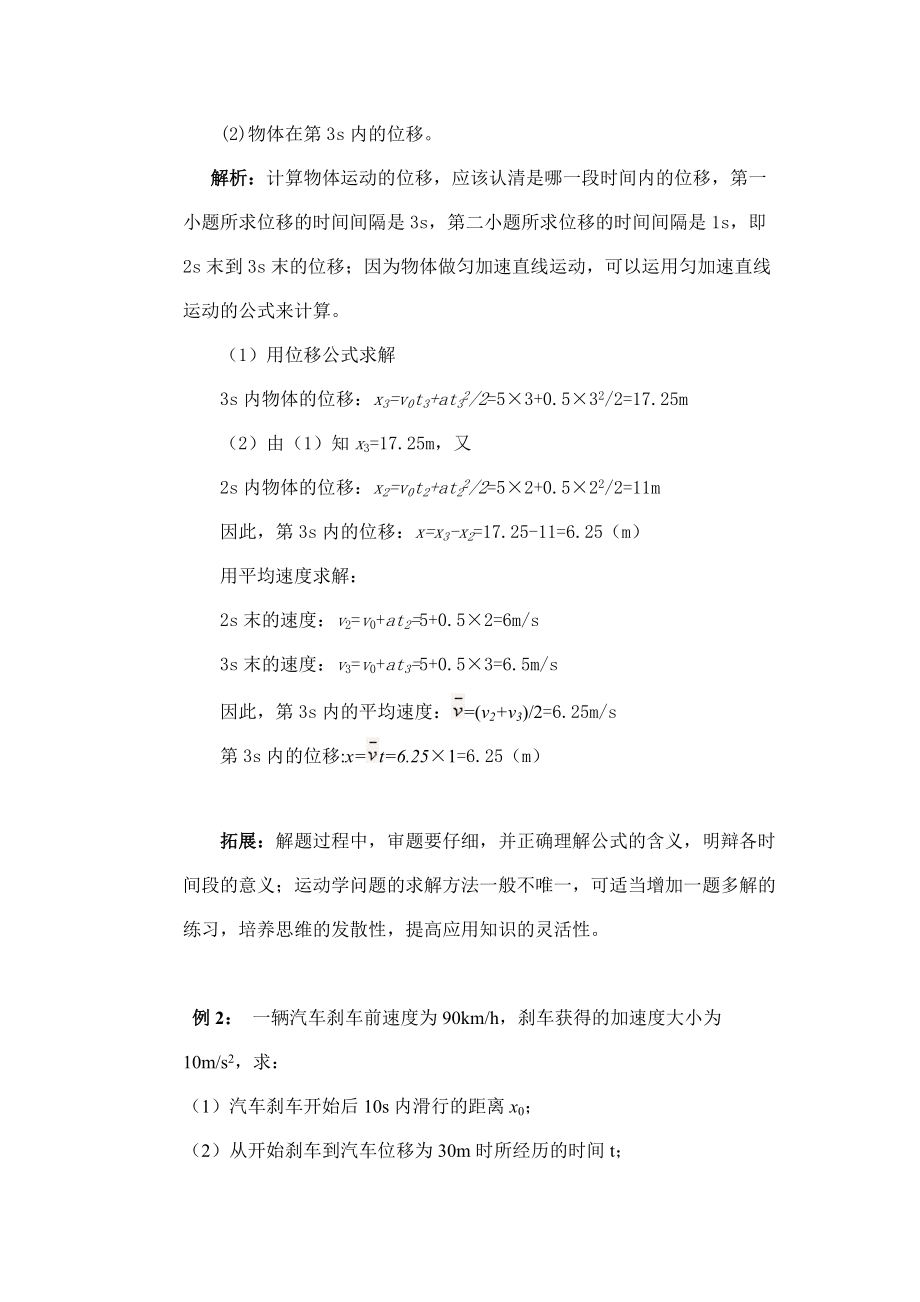 高中物理同步导学必修一第二章 三、四 匀变速直线运动的位移与时间_第3页