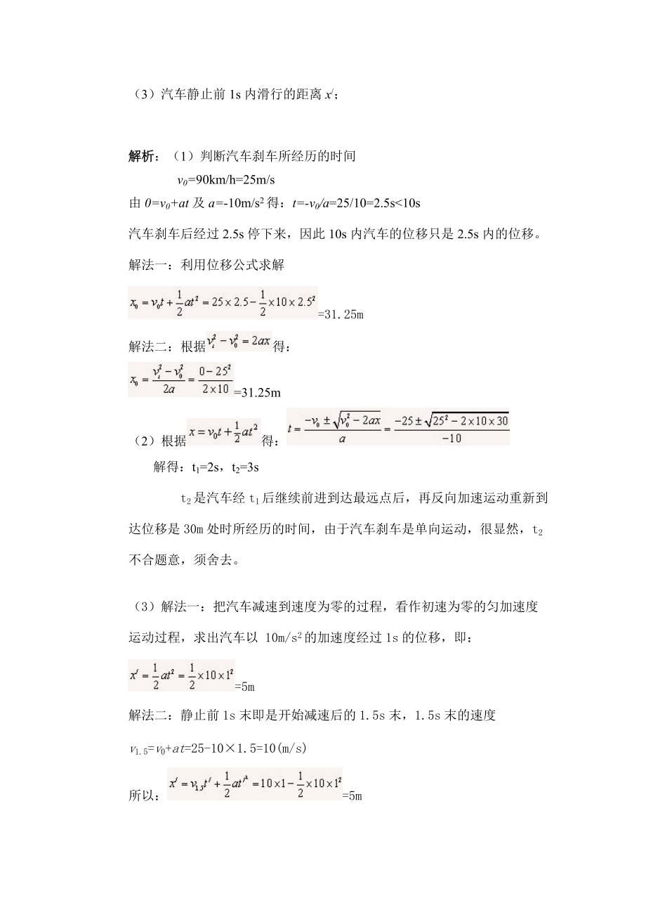 高中物理同步导学必修一第二章 三、四 匀变速直线运动的位移与时间_第4页