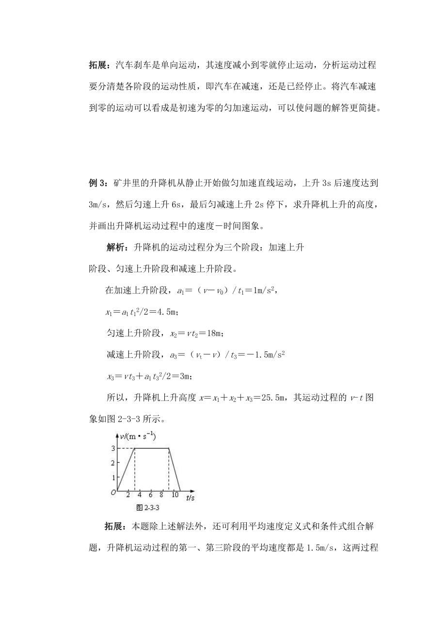 高中物理同步导学必修一第二章 三、四 匀变速直线运动的位移与时间_第5页