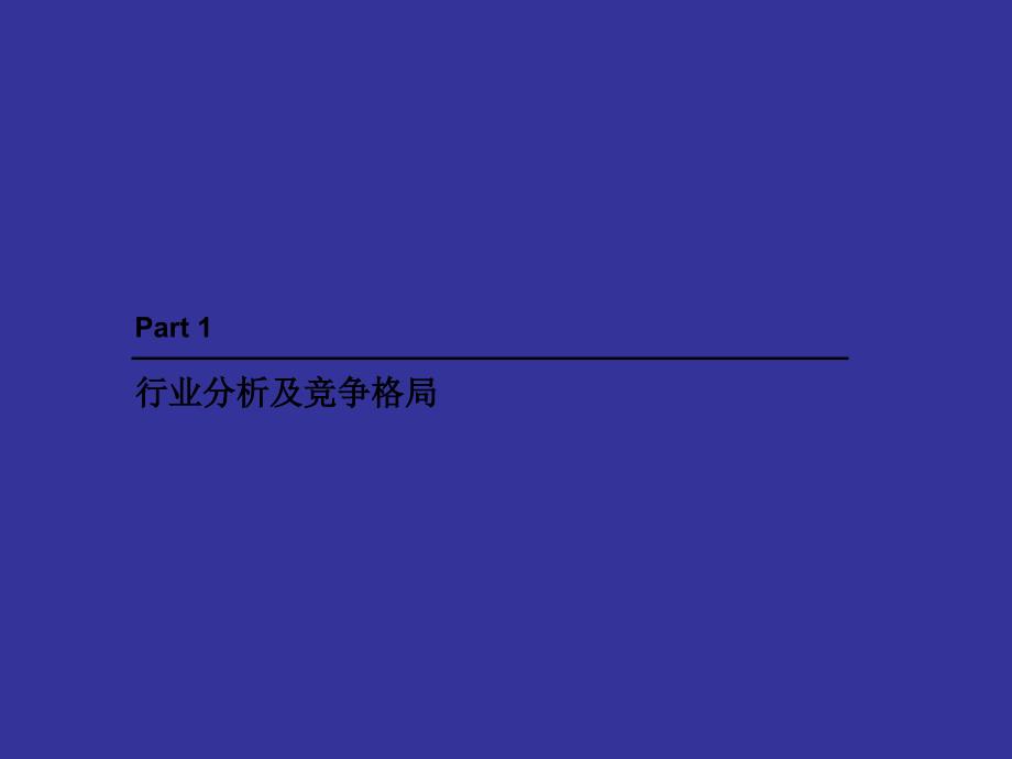 网络游戏商业计划书PPT课件_第4页