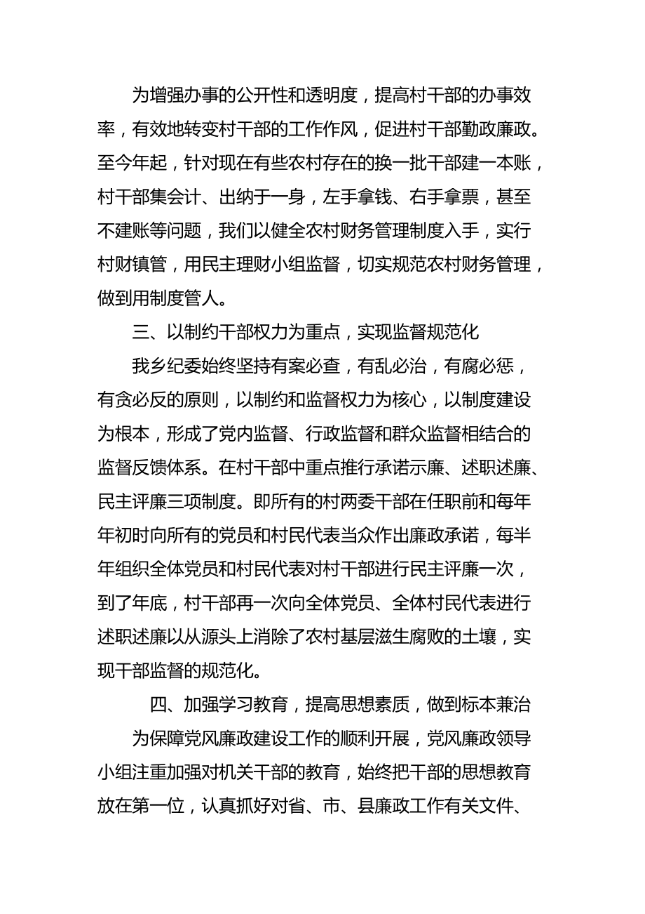 乡党风廉政建设年度工作总结范文集锦篇【一】_第2页