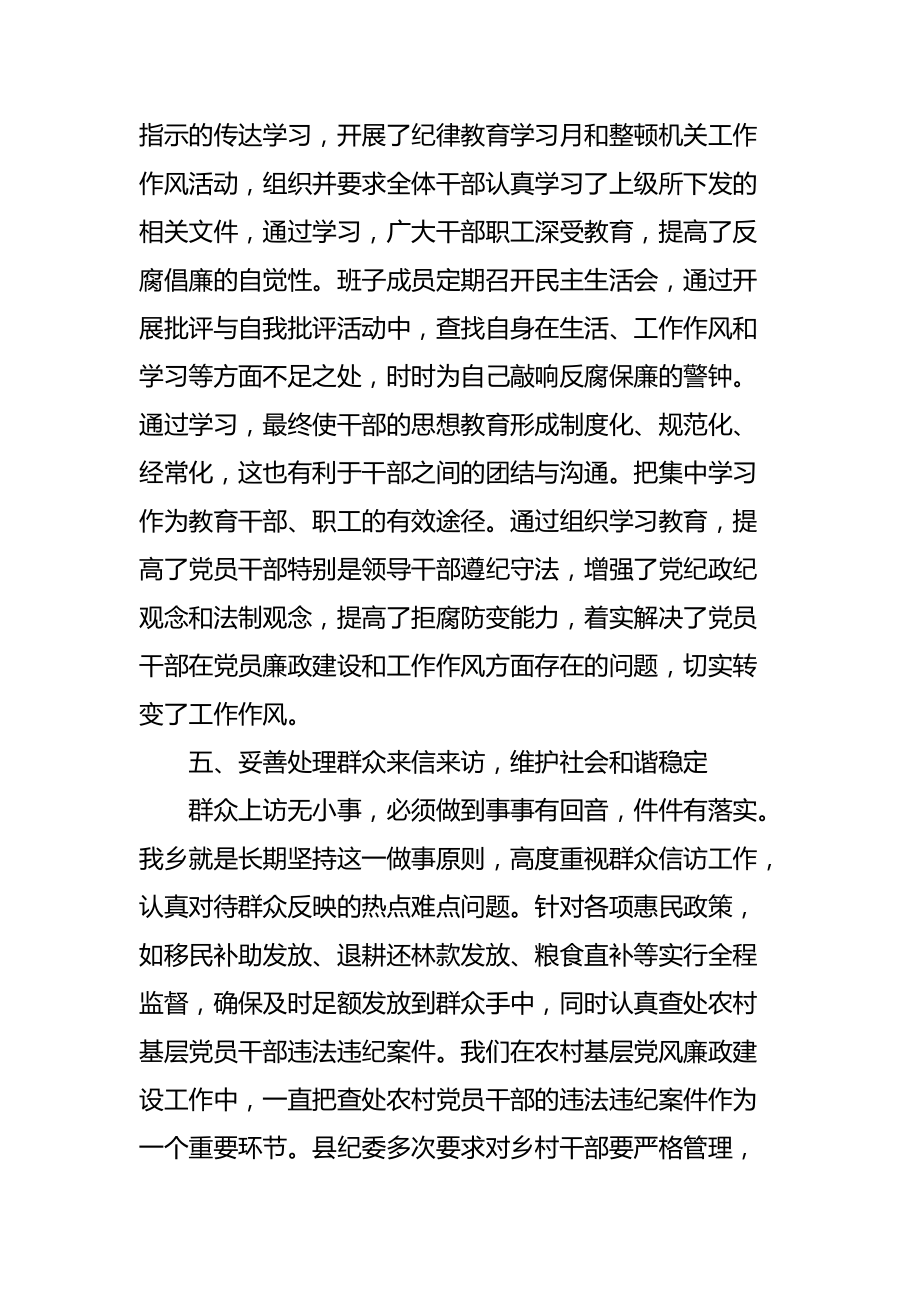 乡党风廉政建设年度工作总结范文集锦篇【一】_第3页