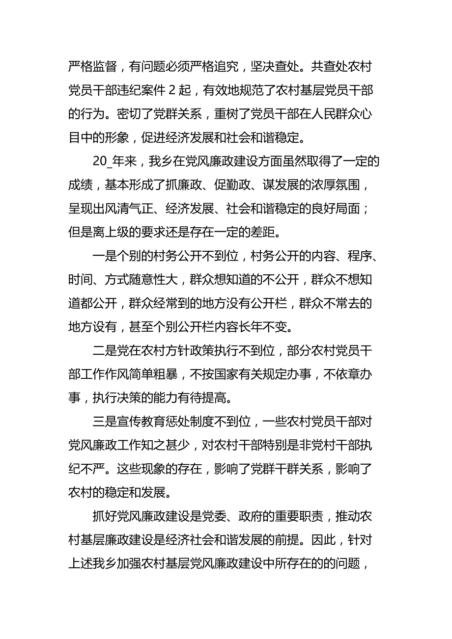 乡党风廉政建设年度工作总结范文集锦篇【一】_第4页